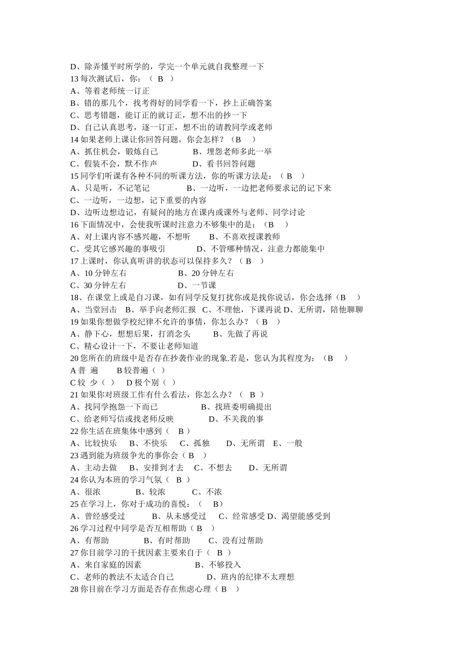 学生学情调查_第2页