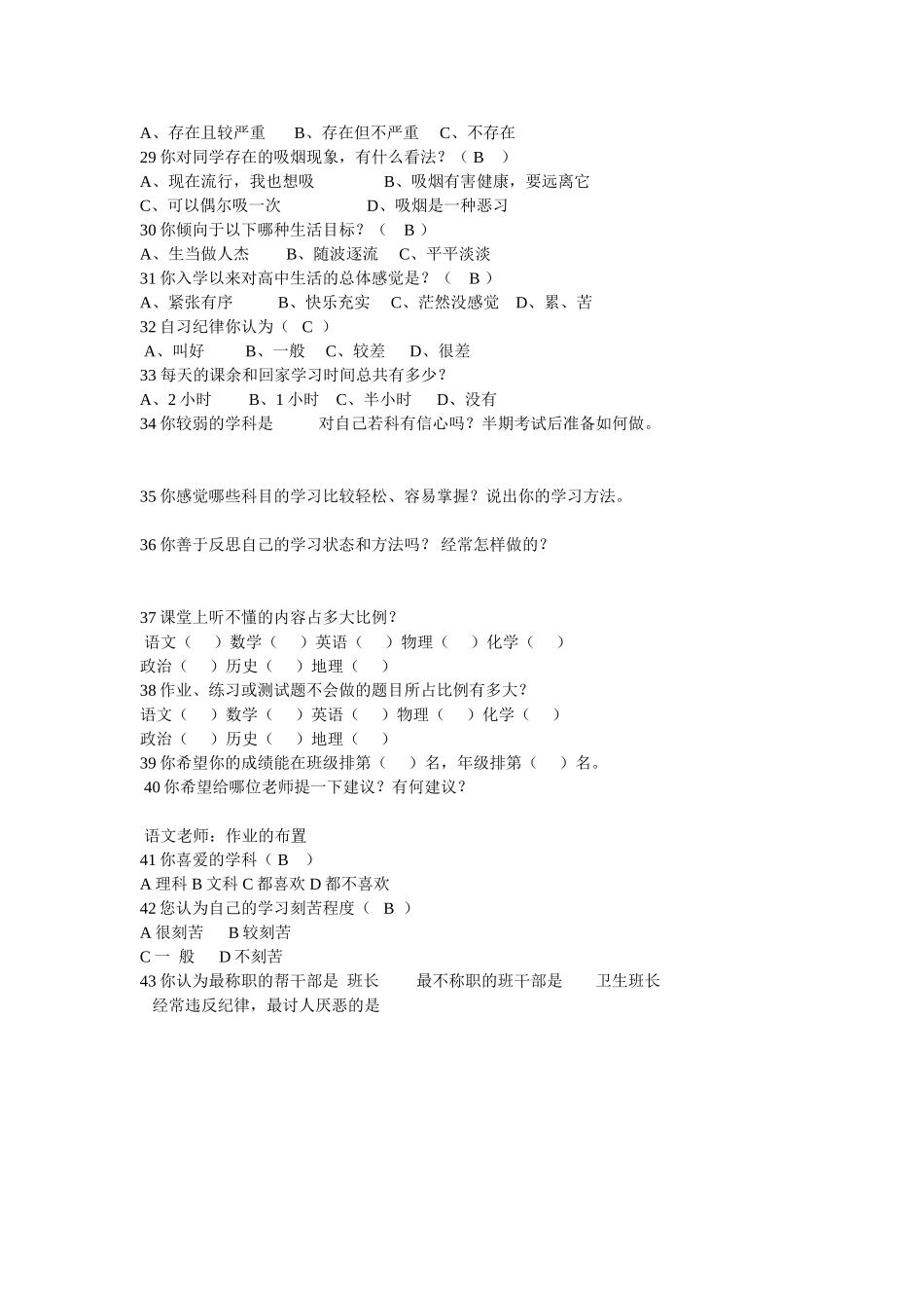 学生学情调查_第3页