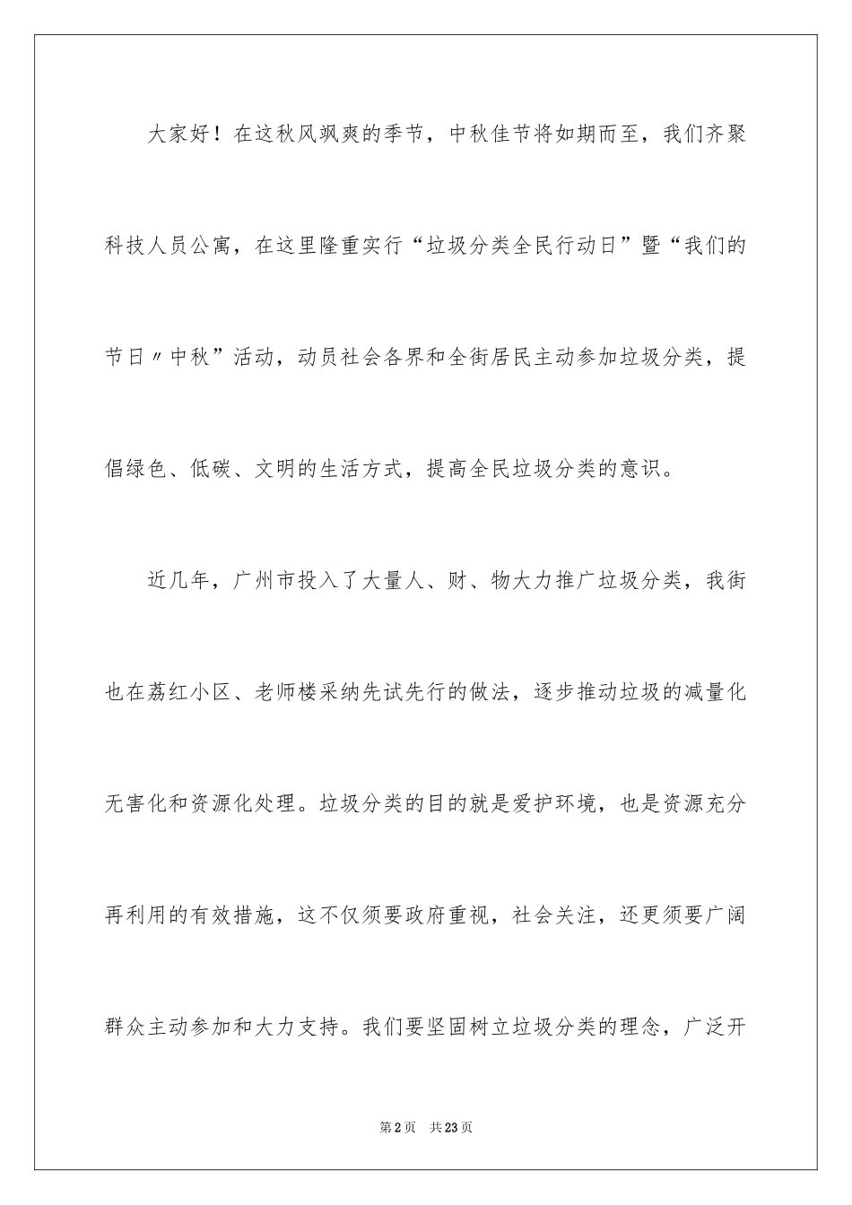 2024垃圾分类活动领导讲话稿_第2页