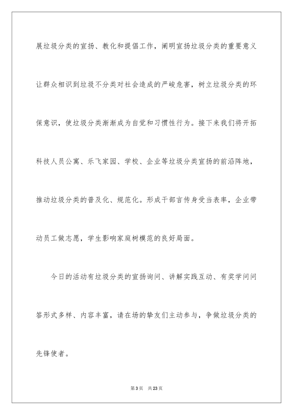 2024垃圾分类活动领导讲话稿_第3页