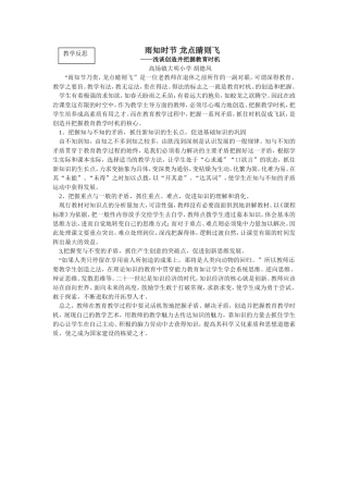 雨知时节龙点睛则飞－浅谈创造并把握教育时机