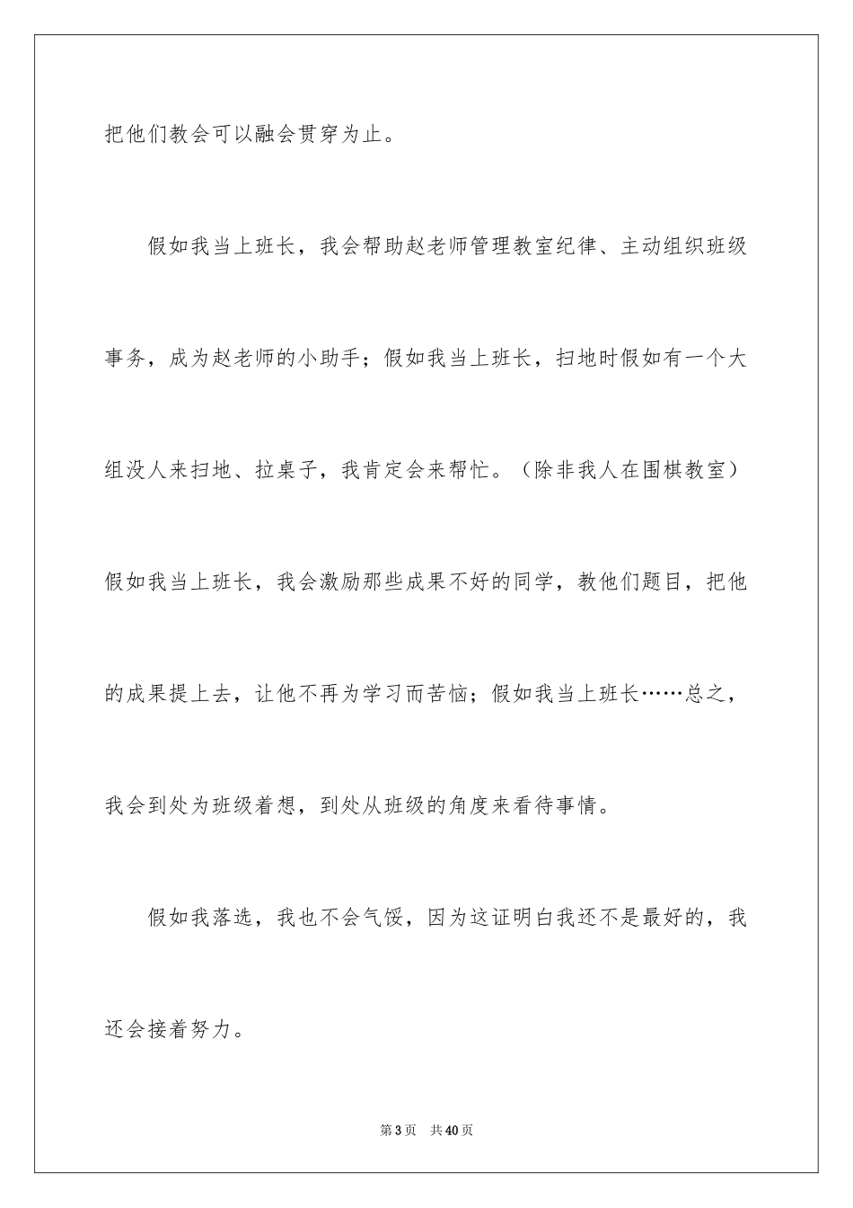 2024五年级竞选班长发言稿_1_第3页