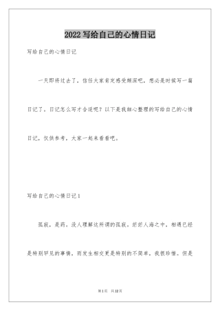 2024写给自己的心情日记