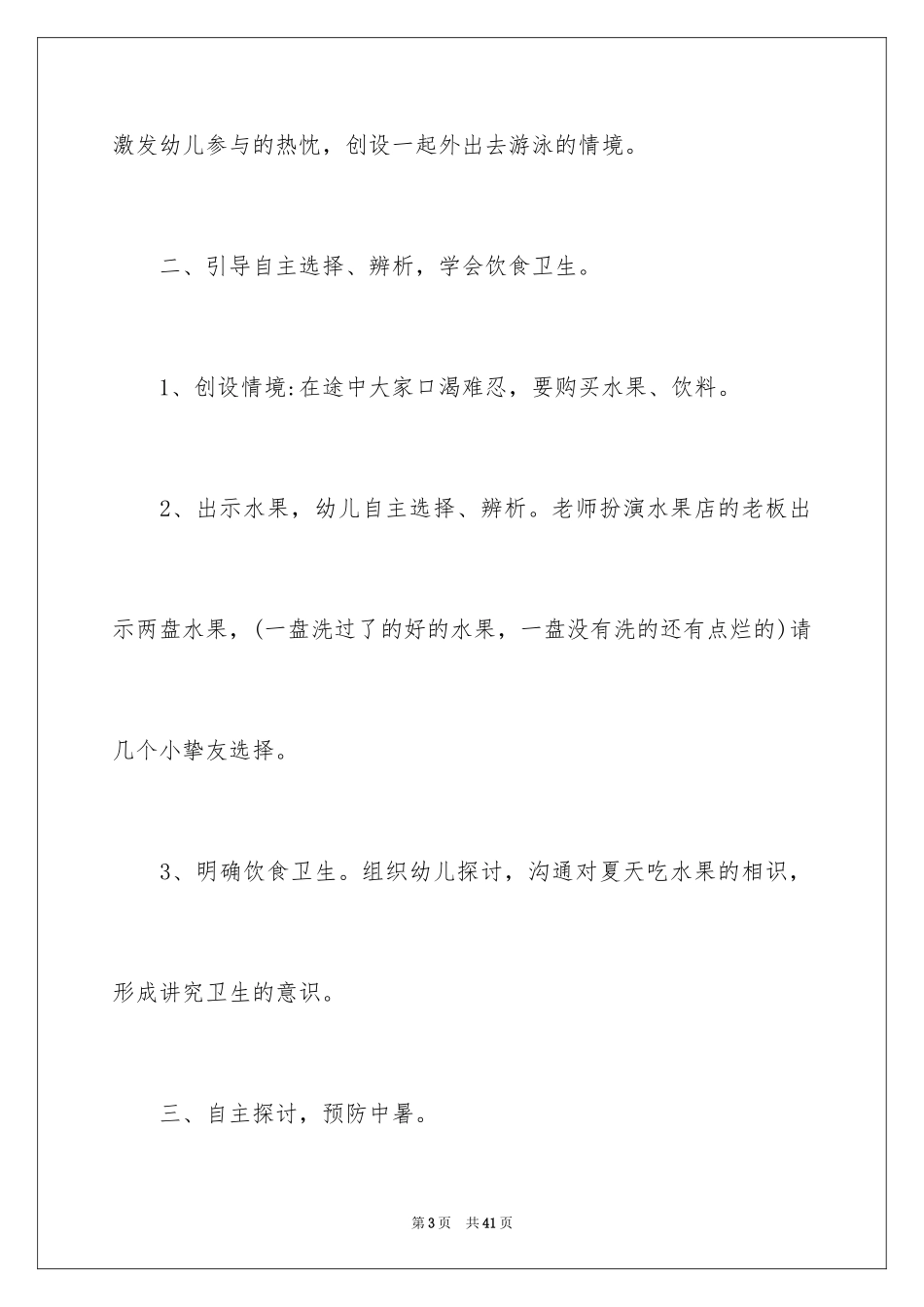 2024夏季防溺水安全教案_第3页