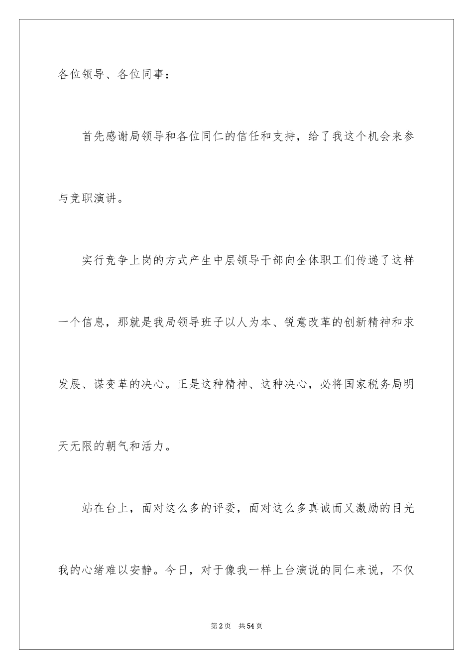 2024办公室主任的演讲稿_281_第2页