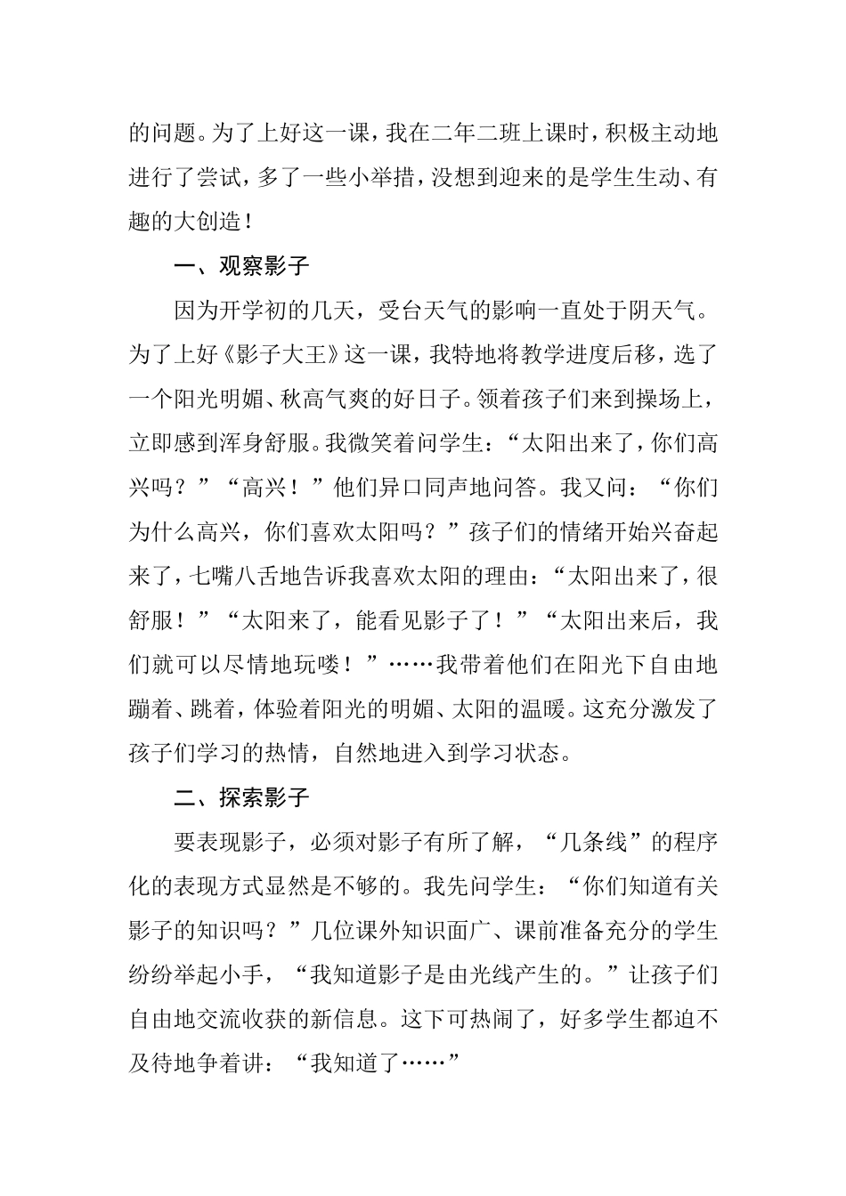 案例分析《影子大王》_第2页