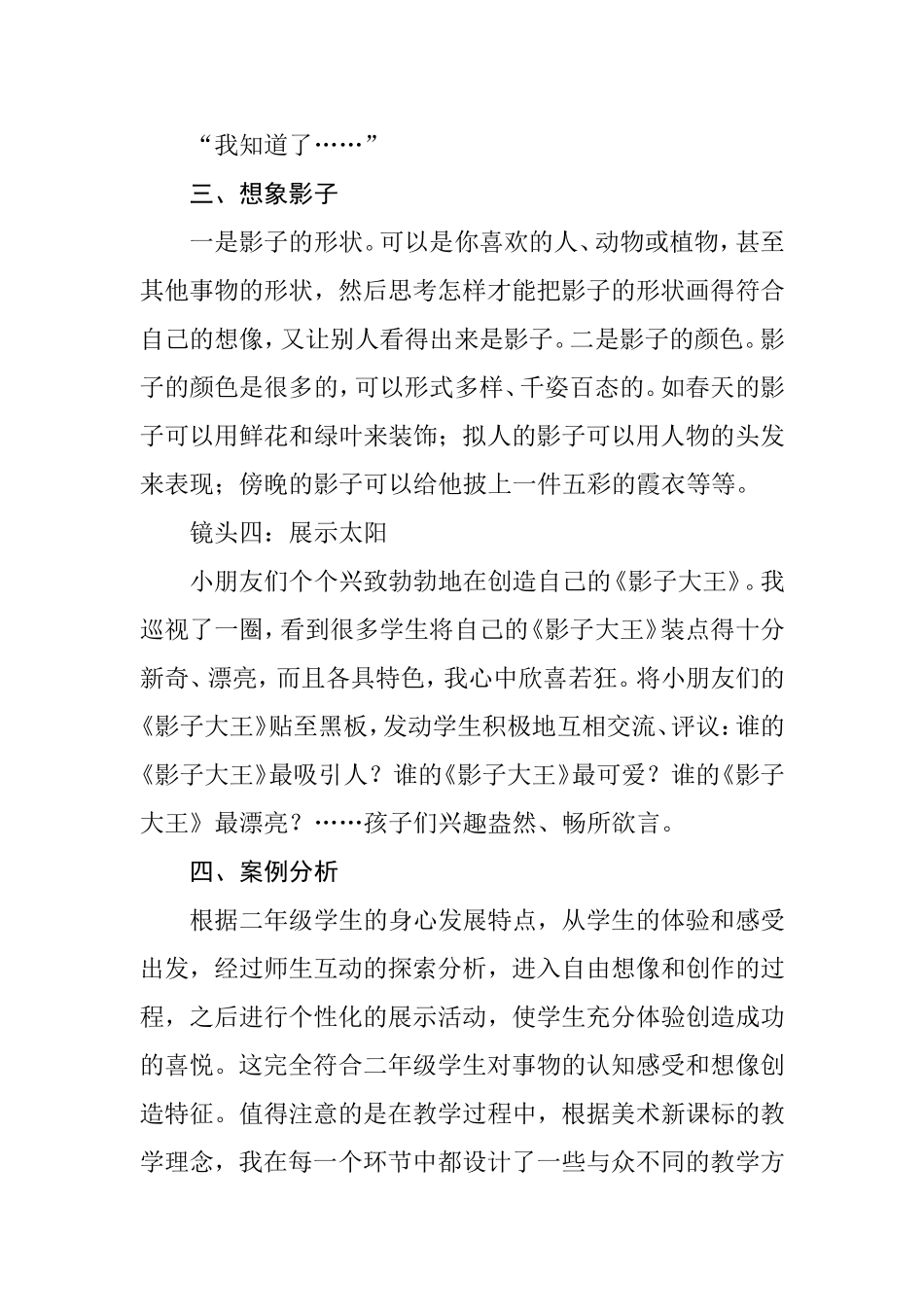 案例分析《影子大王》_第3页