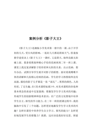 案例分析《影子大王》