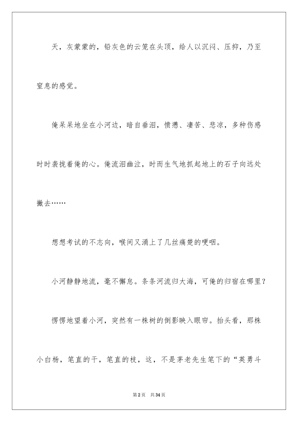 2024中考满分作文_90_第2页