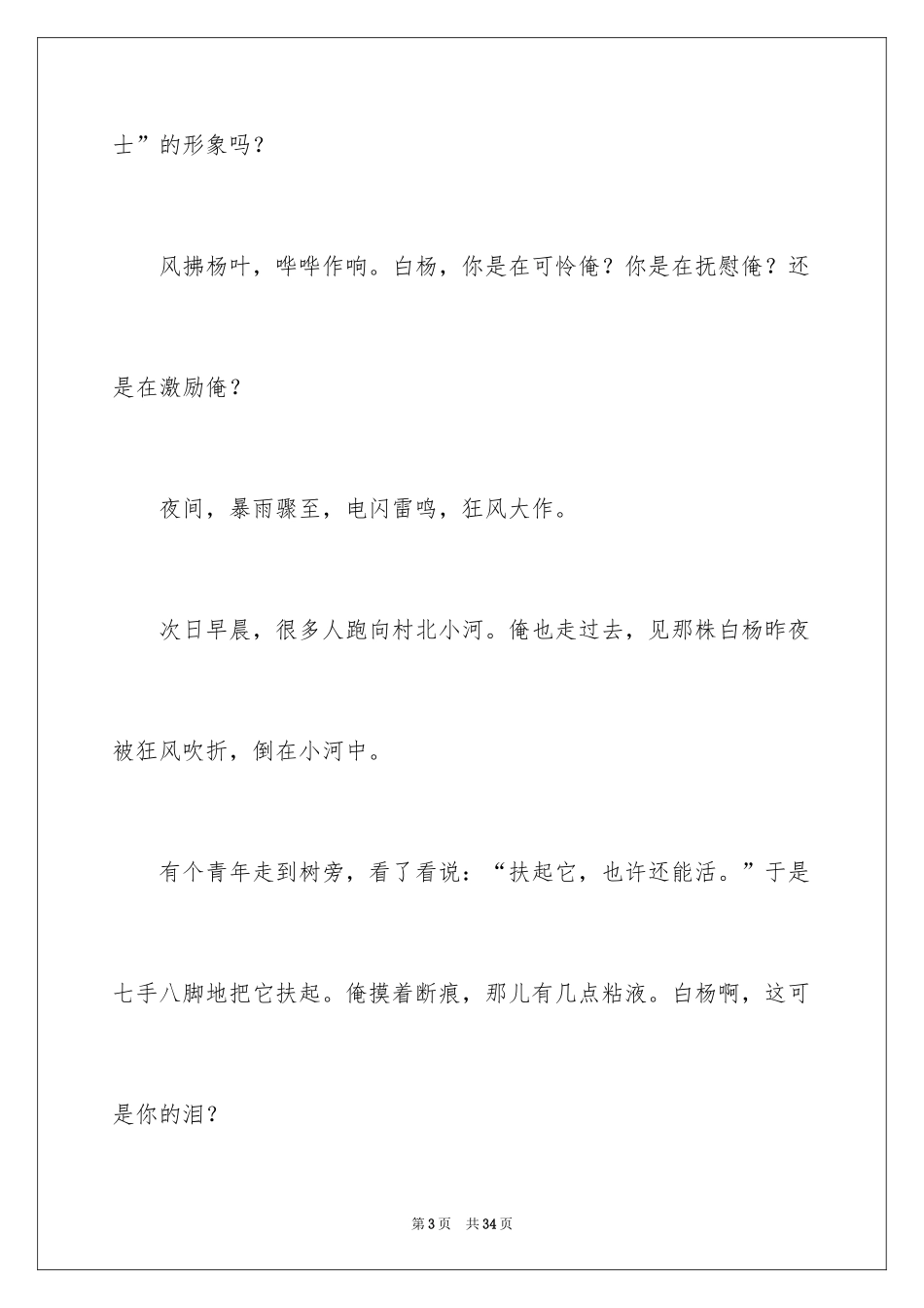 2024中考满分作文_90_第3页