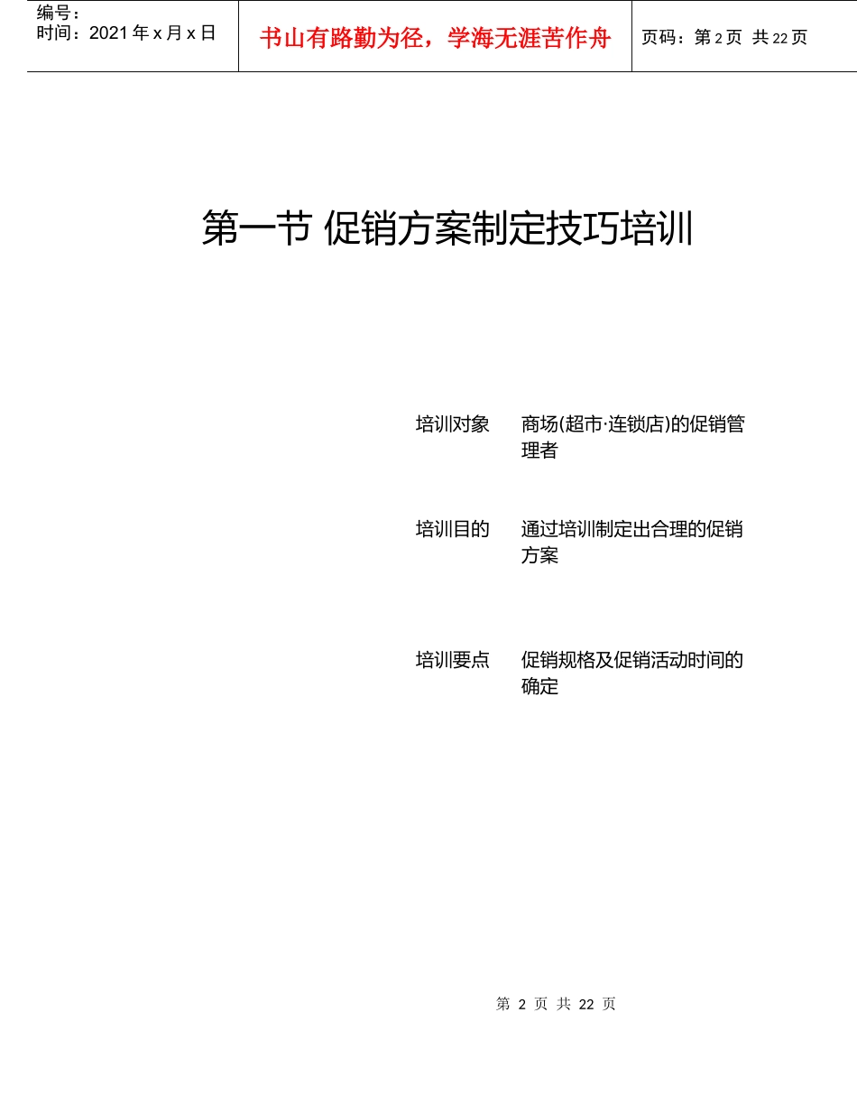 《现代商场超市连锁店星级服务培训》5(29_第2页