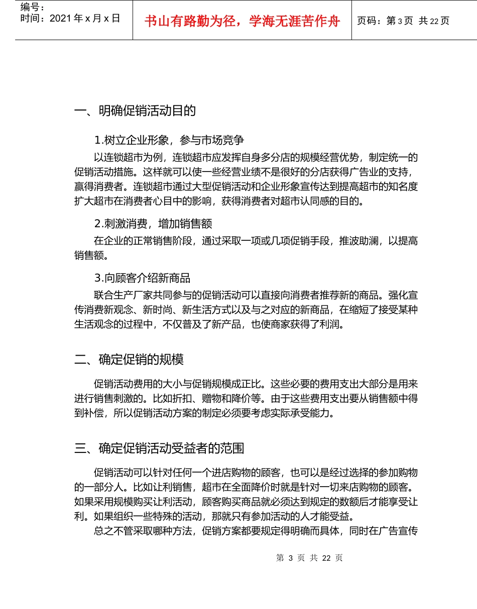 《现代商场超市连锁店星级服务培训》5(29_第3页