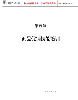 《现代商场超市连锁店星级服务培训》5(29