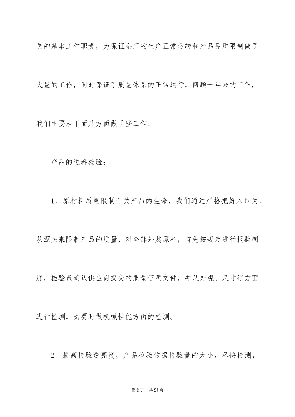 2024化验员自我鉴定_3_第2页