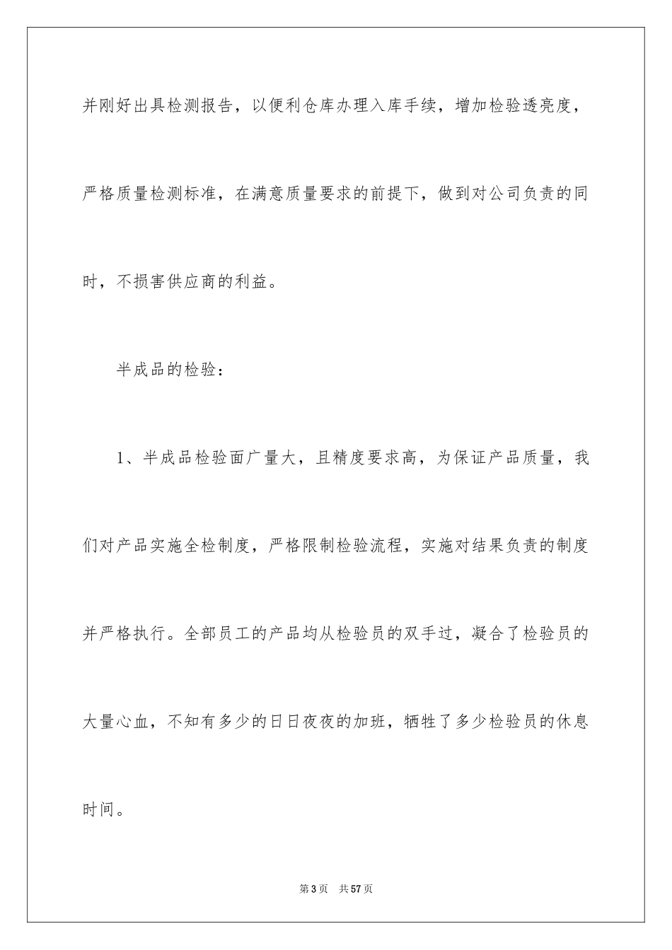 2024化验员自我鉴定_3_第3页