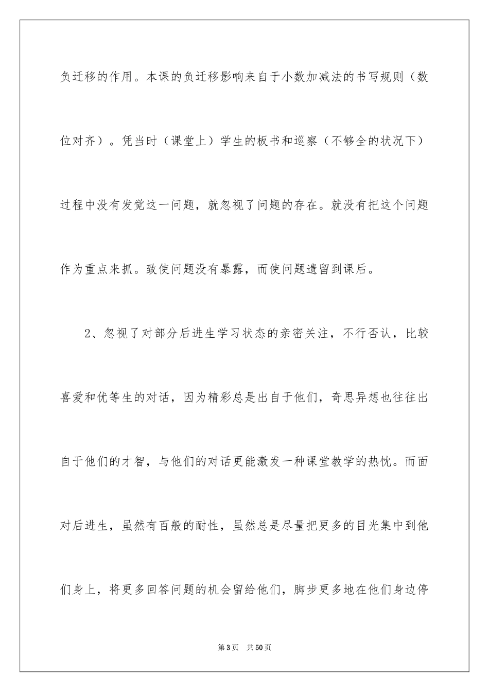 2024《小数乘整数》数学教学反思_第3页