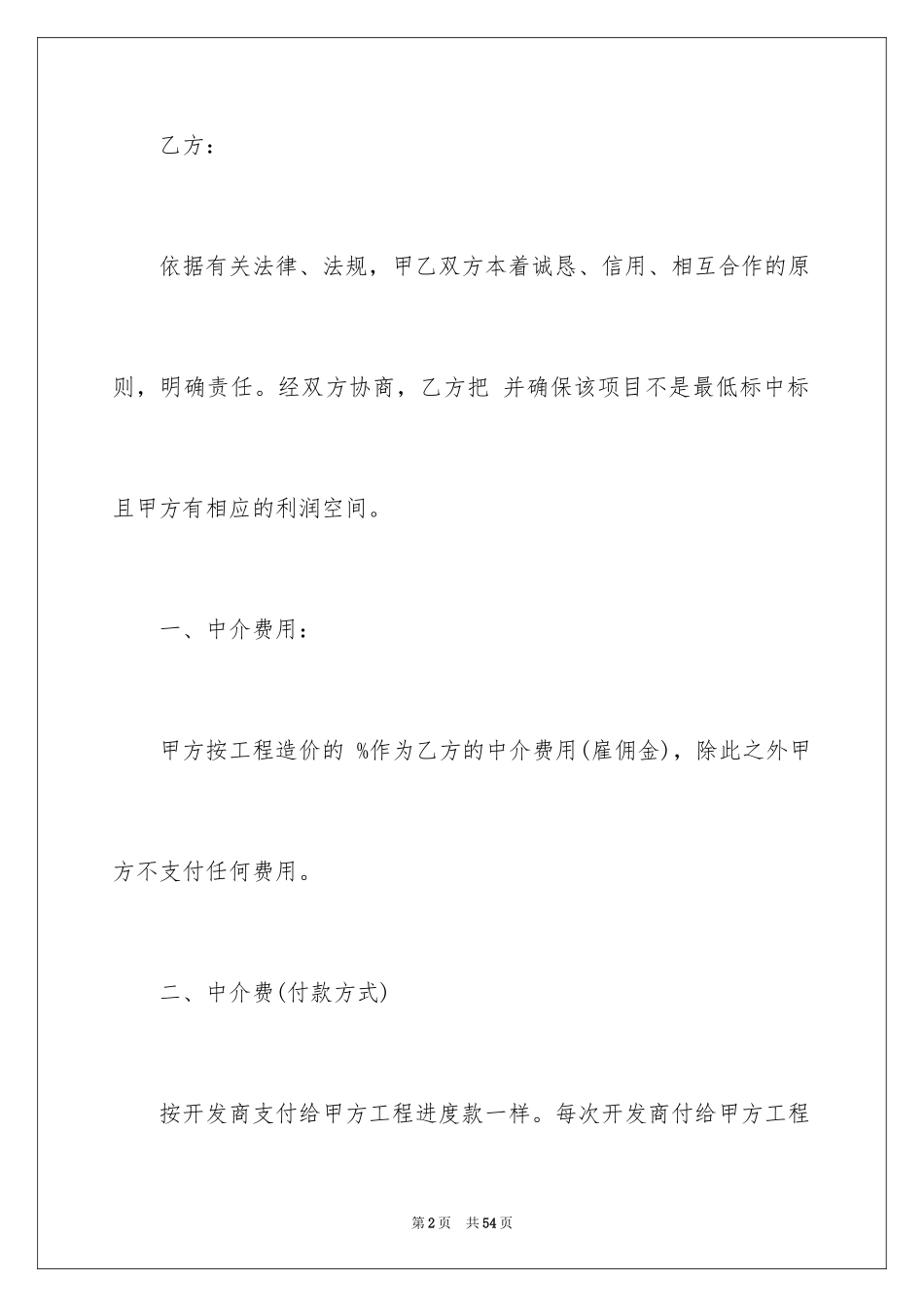 2024中介服务合同_7_第2页