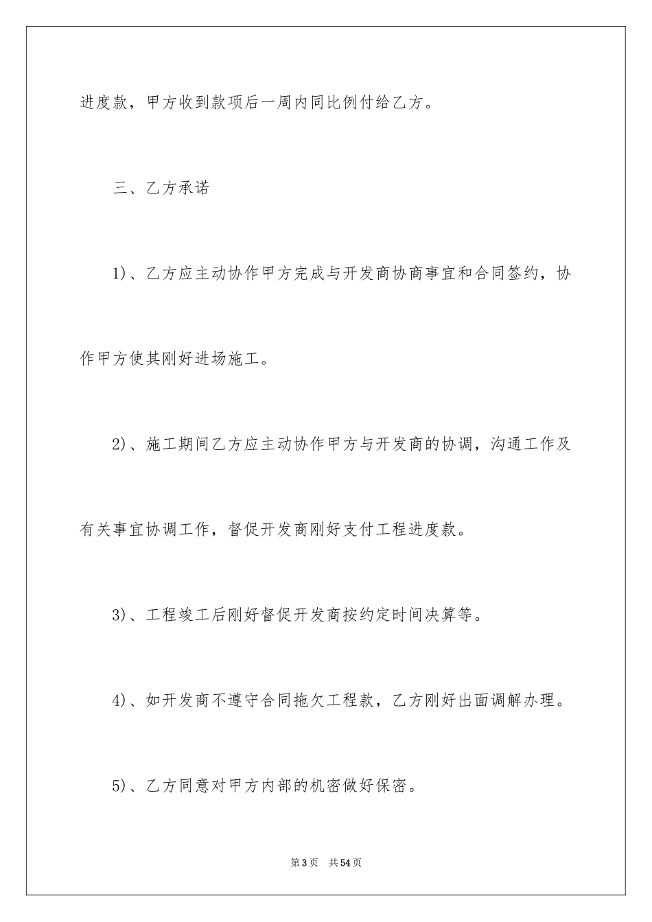2024中介服务合同_7_第3页