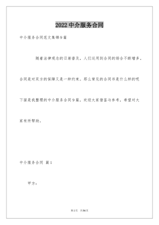 2024中介服务合同_7