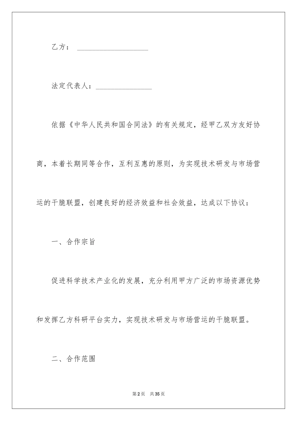 2024合伙协议书_60_第2页