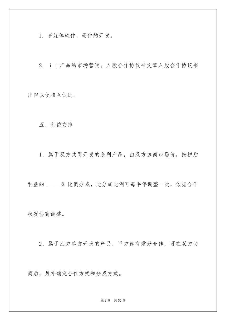 2024合伙协议书_60_第3页