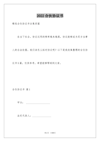 2024合伙协议书_60