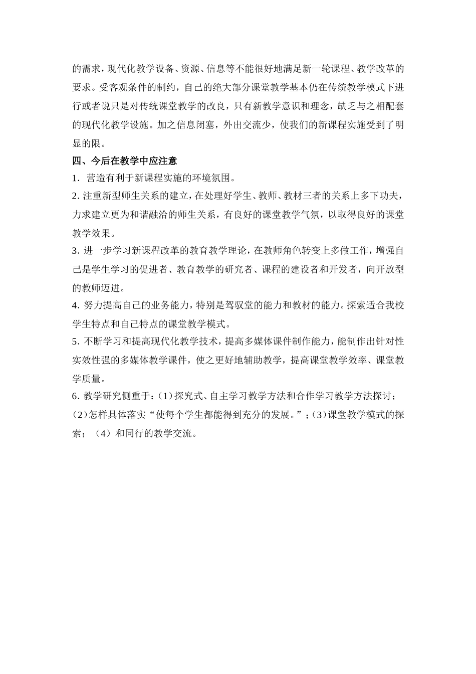 七年级数学新教材教学反思文档(2)_第3页