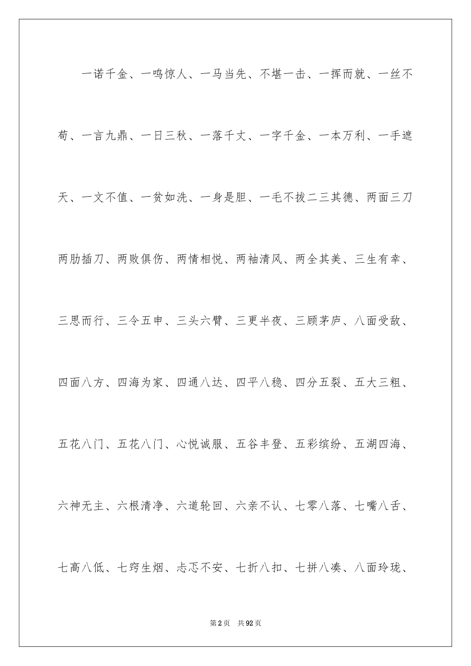 2024好词好句作文_288_第2页