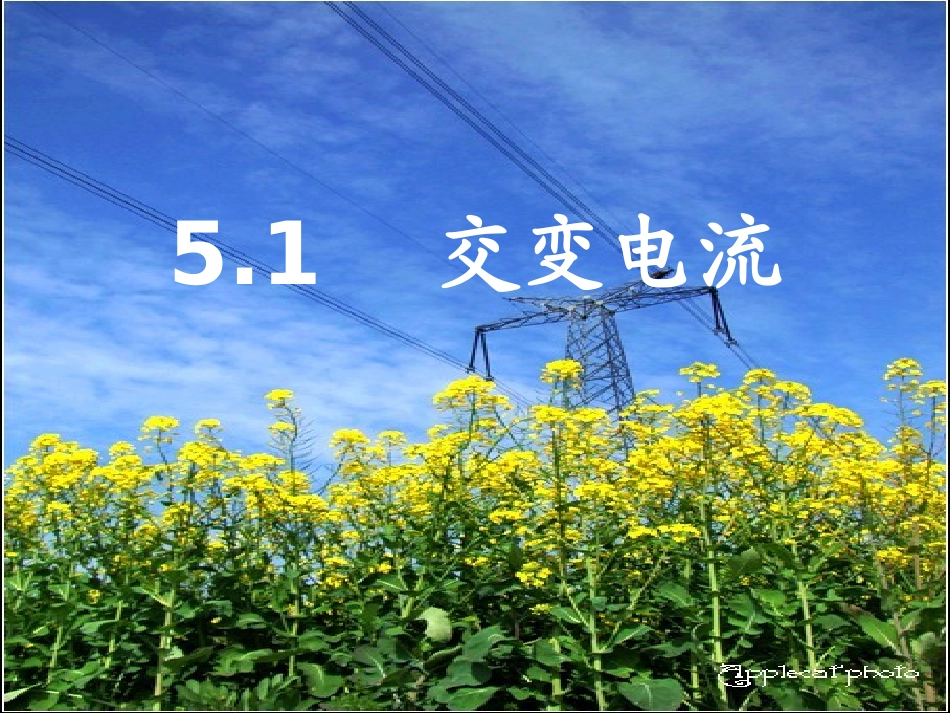 交流电的产生11_第1页