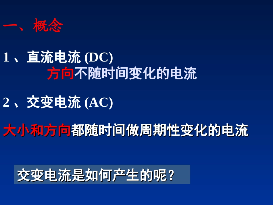交流电的产生11_第2页