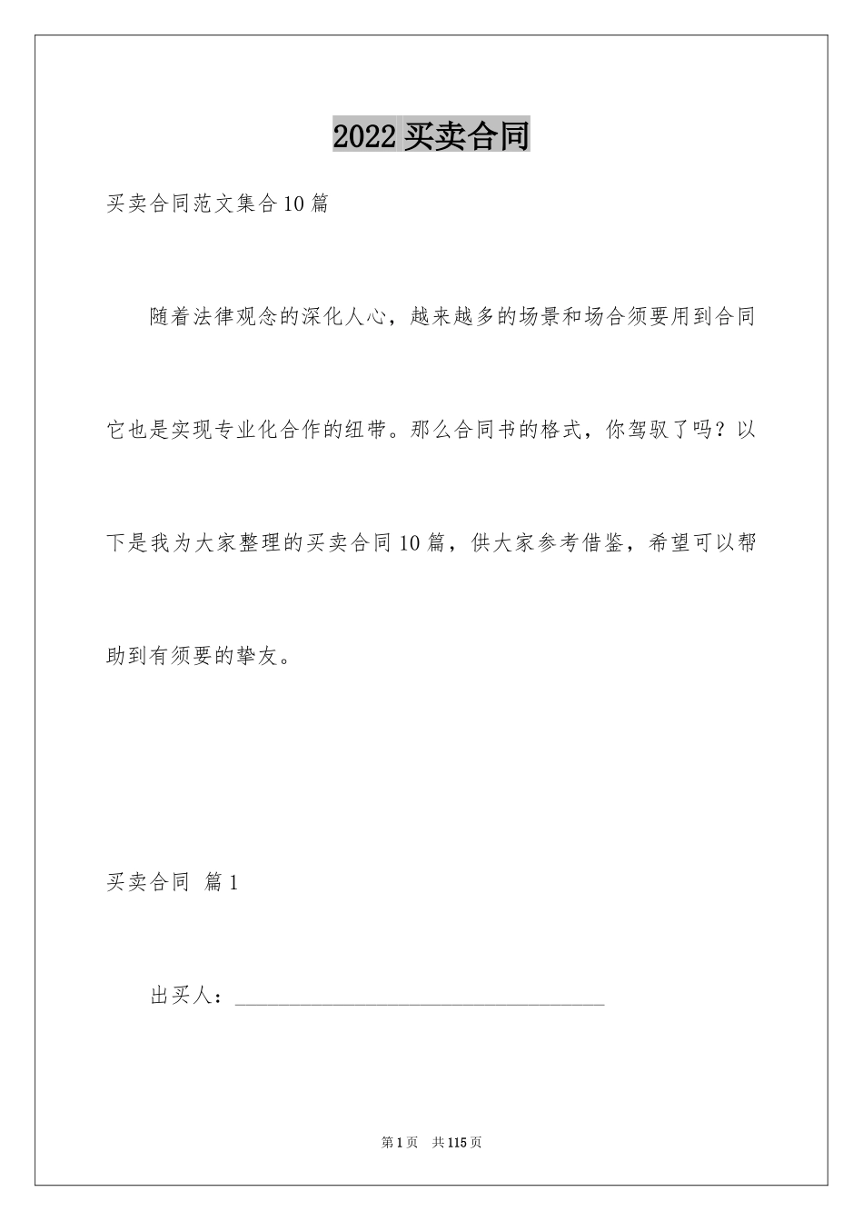 2024买卖合同_2395_第1页