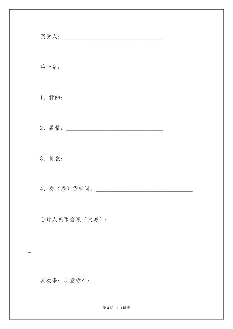 2024买卖合同_2395_第2页