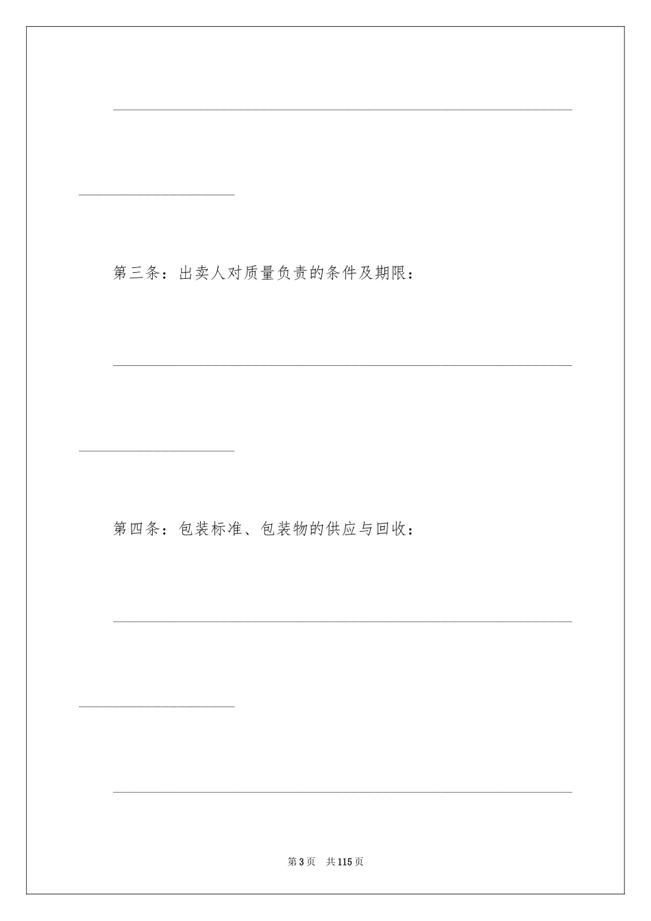 2024买卖合同_2395_第3页
