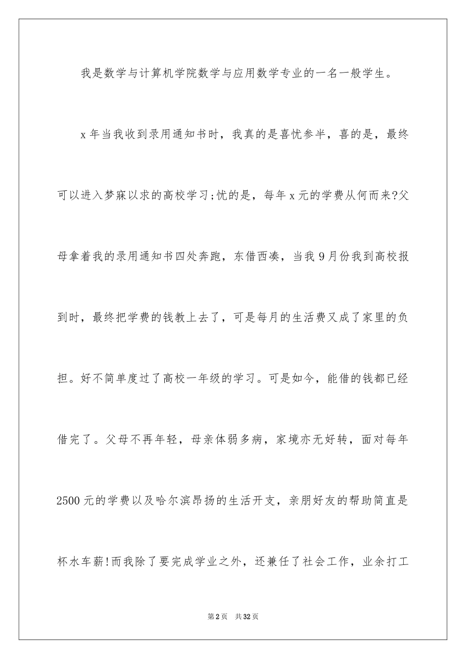 2024学校困难补助申请书_4_第2页