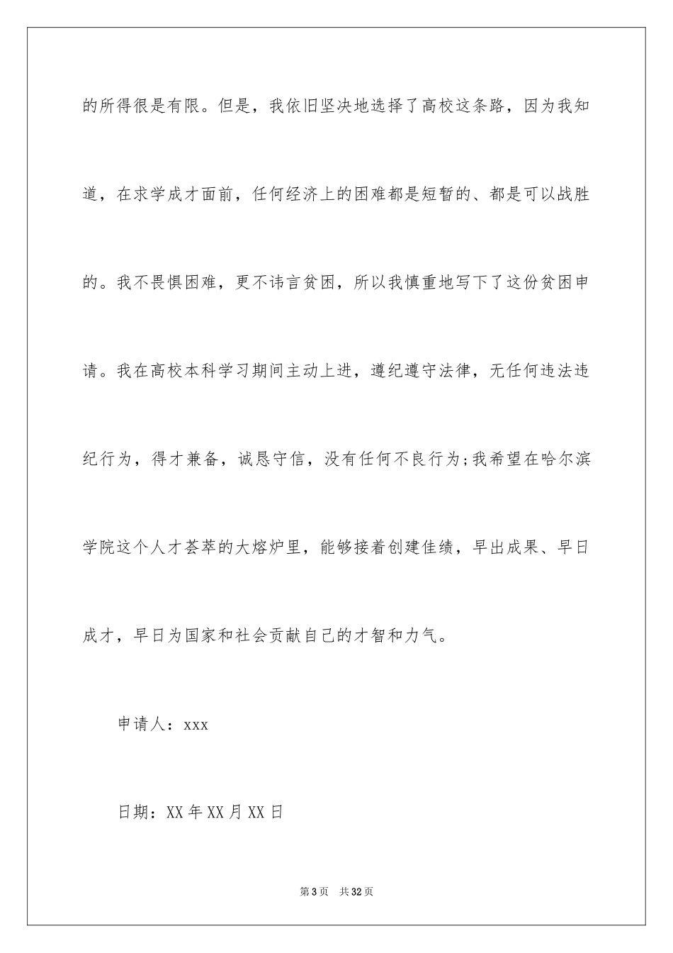 2024学校困难补助申请书_4_第3页