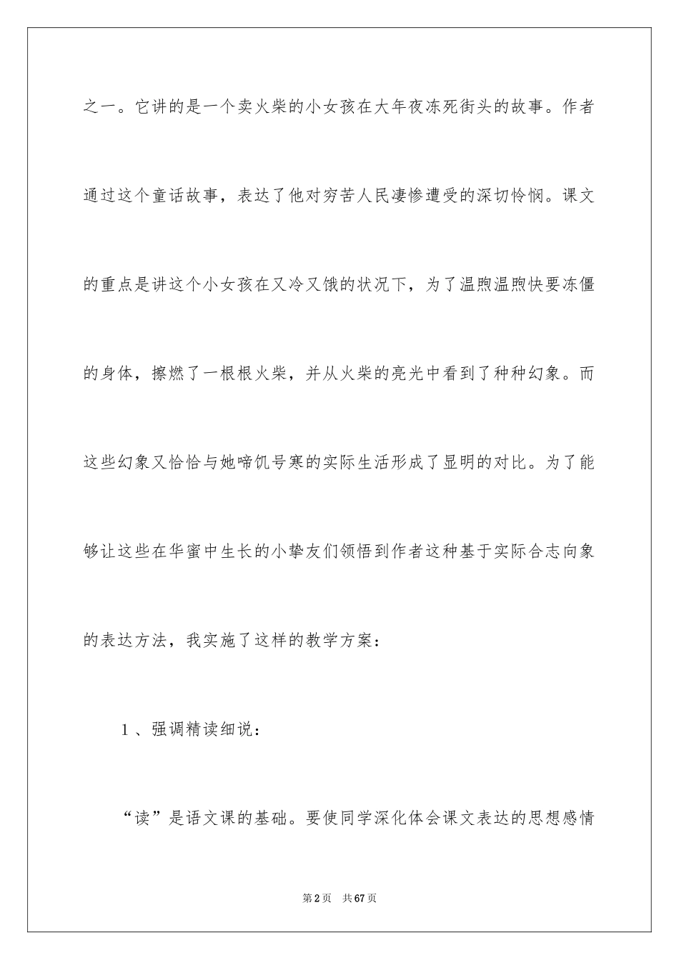 2024《卖火柴的小女孩》教学反思_1_第2页