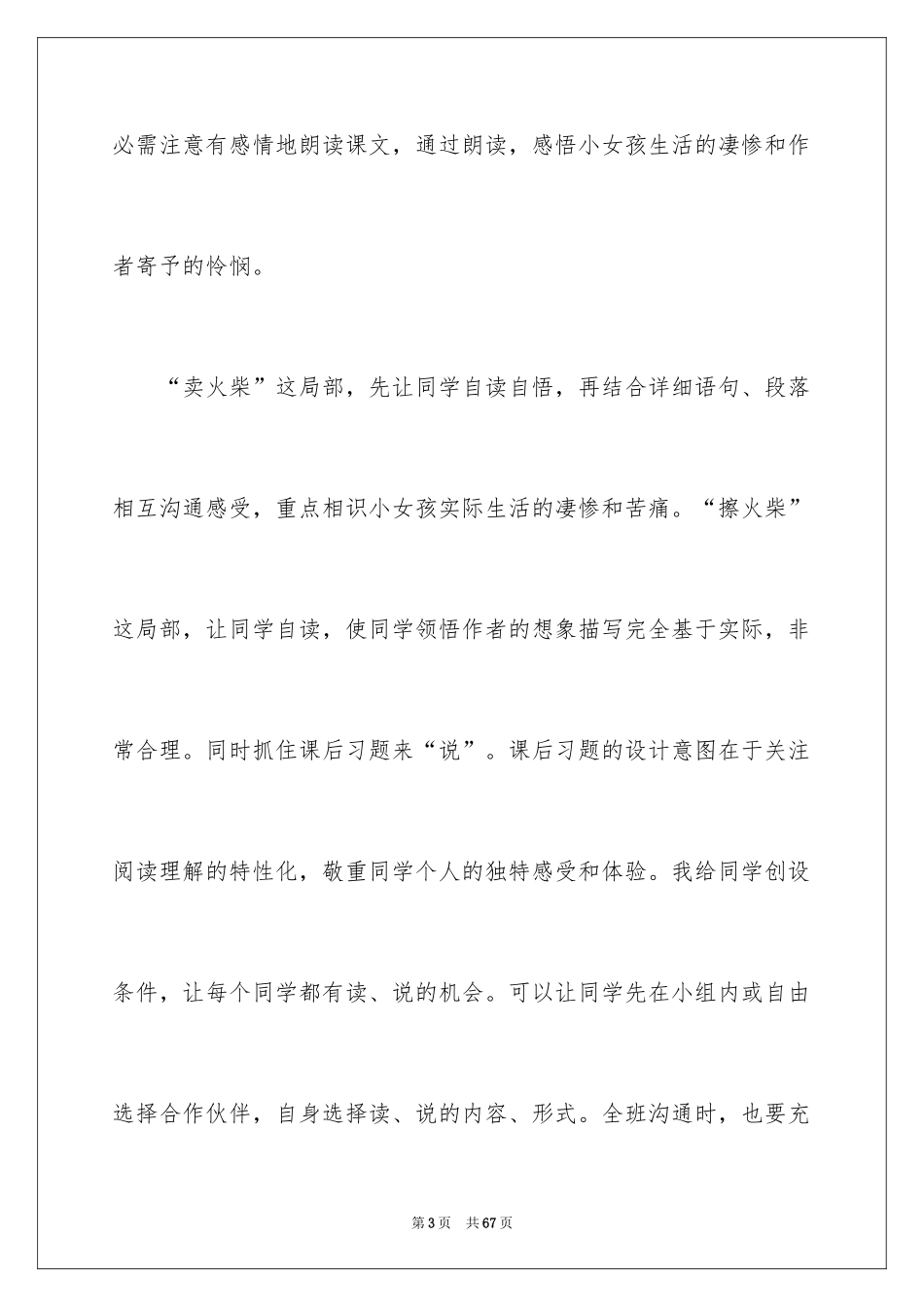 2024《卖火柴的小女孩》教学反思_1_第3页