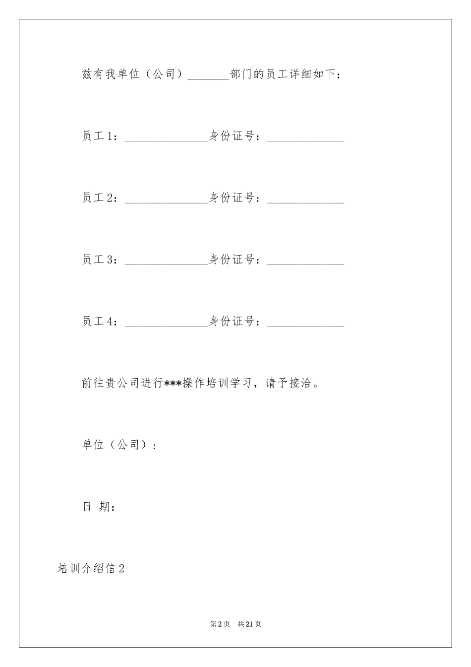 2024培训介绍信_8_第2页