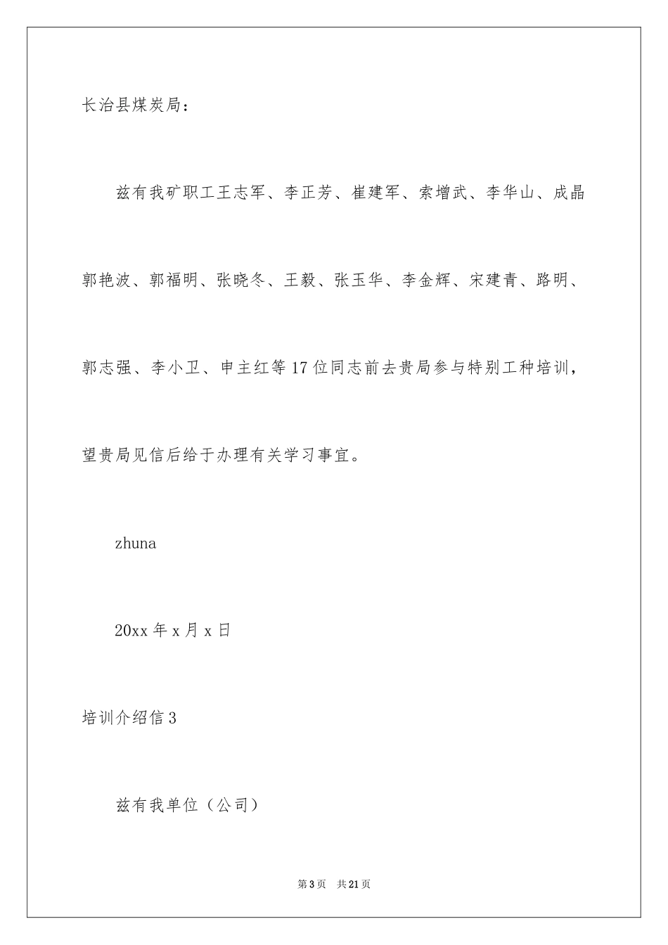 2024培训介绍信_8_第3页