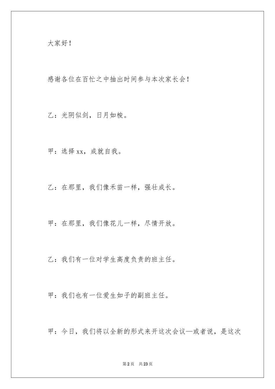 2024学校家长会主持稿_1_第2页