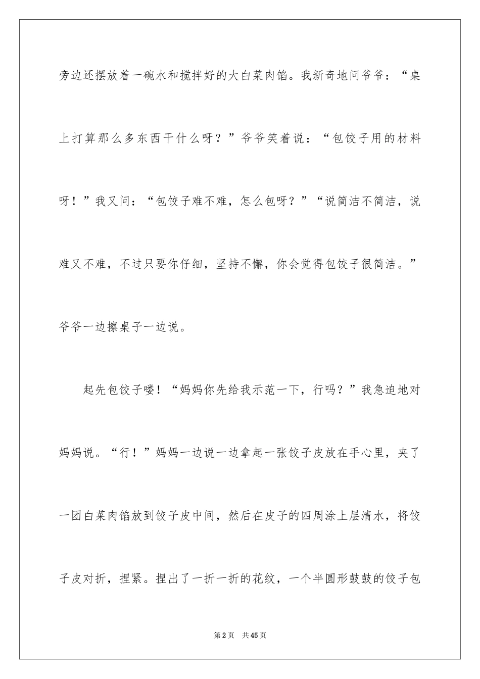 2024初中生周记_6_第2页