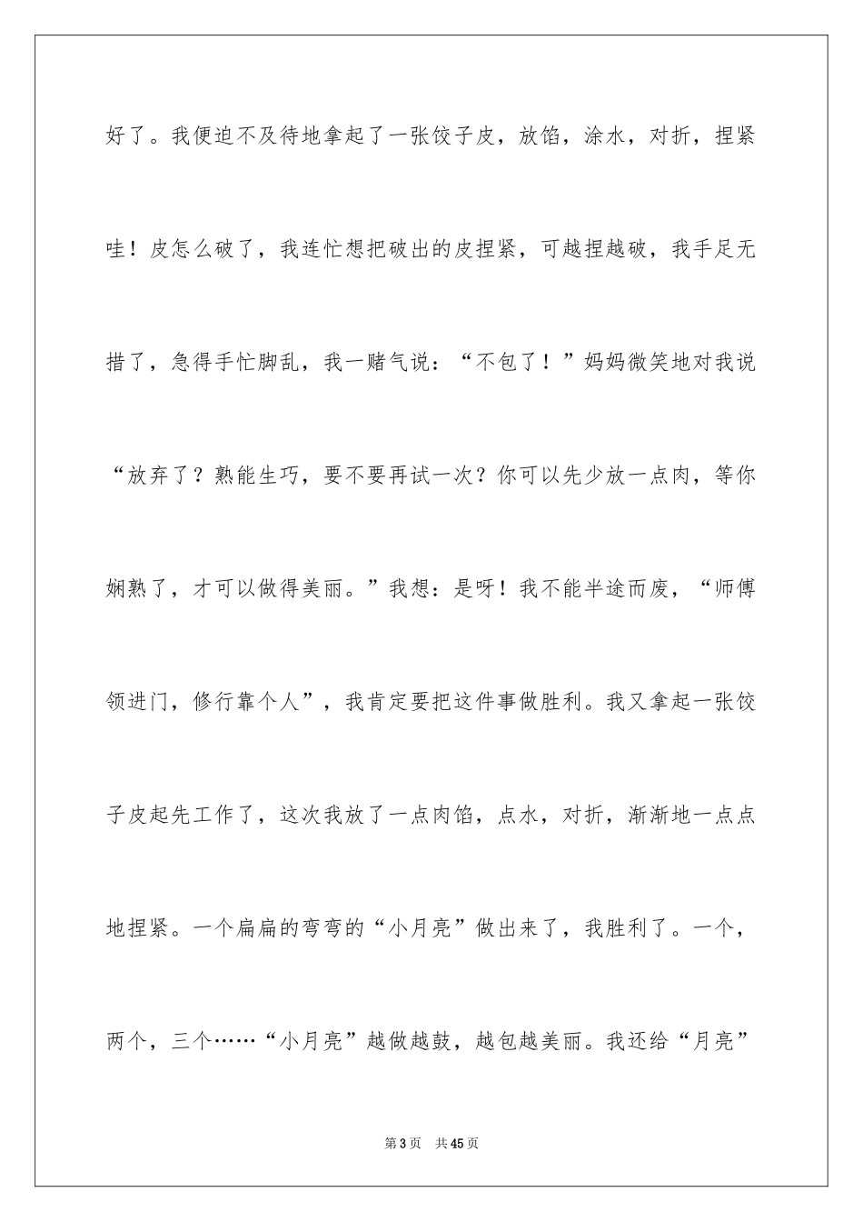 2024初中生周记_6_第3页