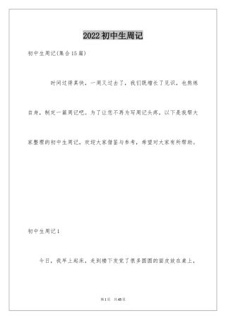 2024初中生周记_6