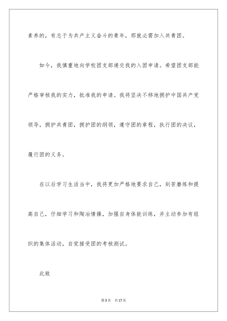 2024大学生入团申请书_3_第3页