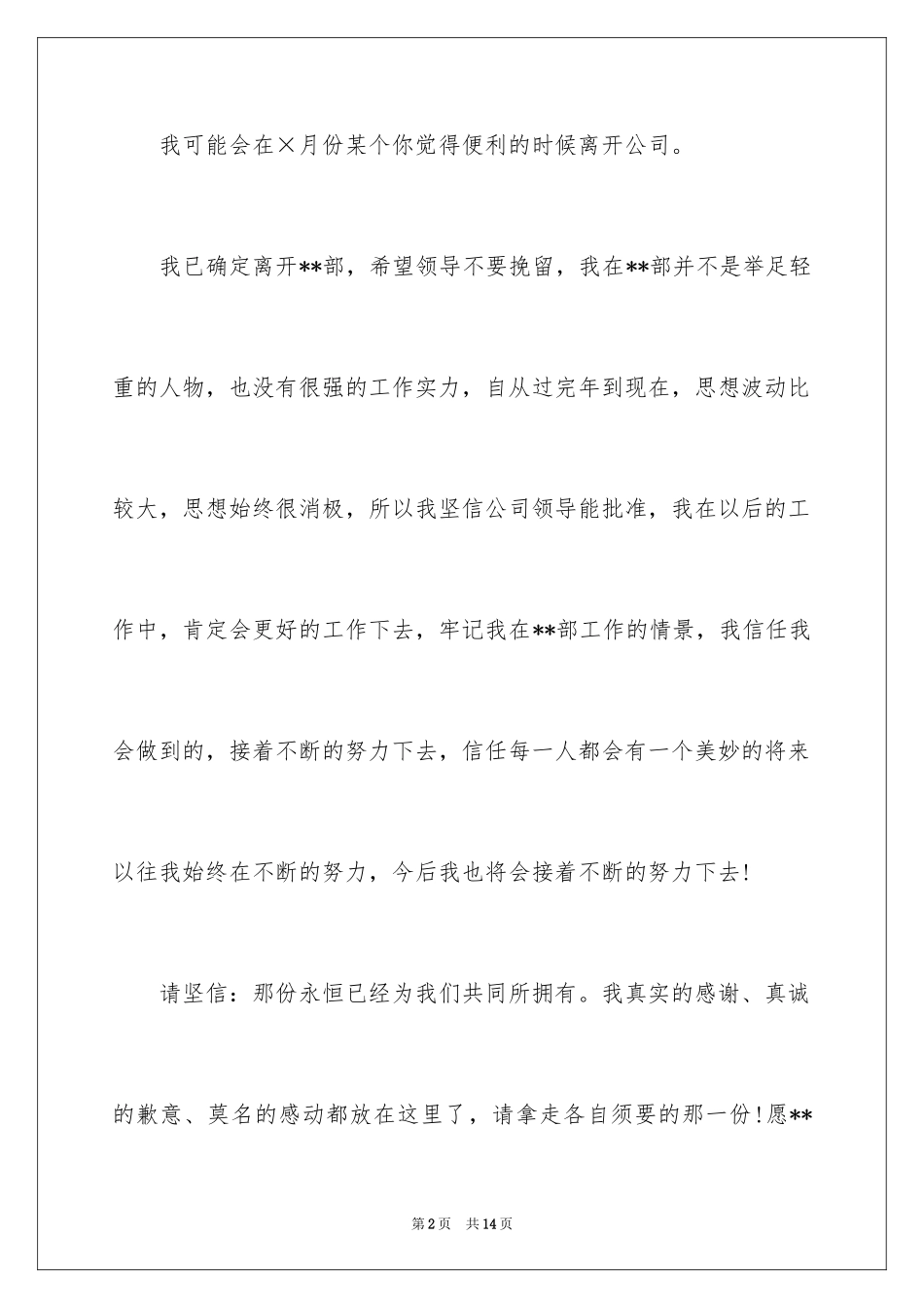 2024员工跳槽辞职报告_3_第2页