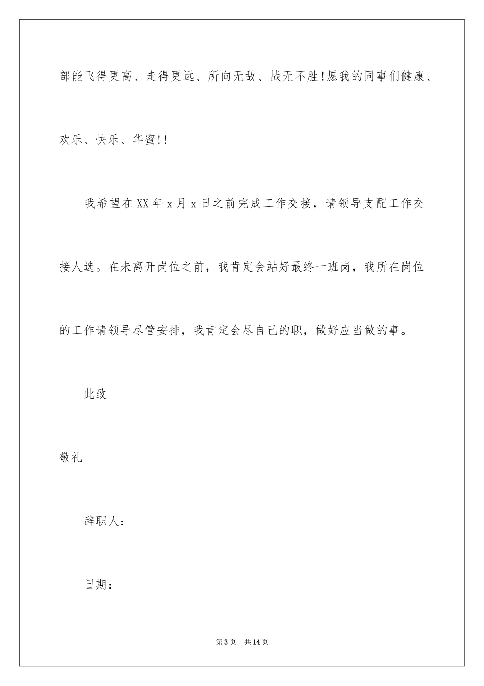 2024员工跳槽辞职报告_3_第3页