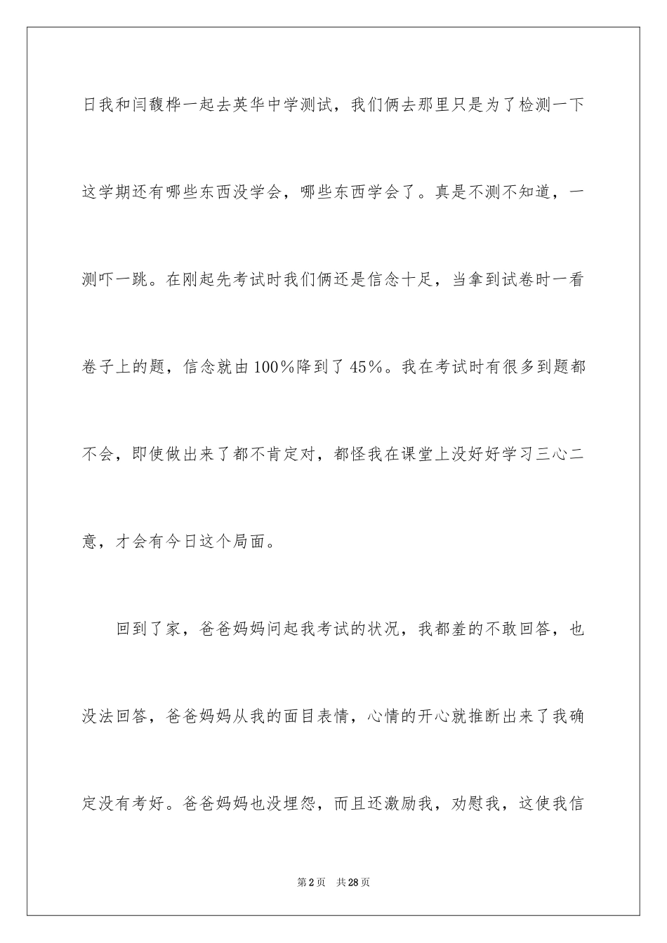 2024五一劳动节小学日记_1_第2页