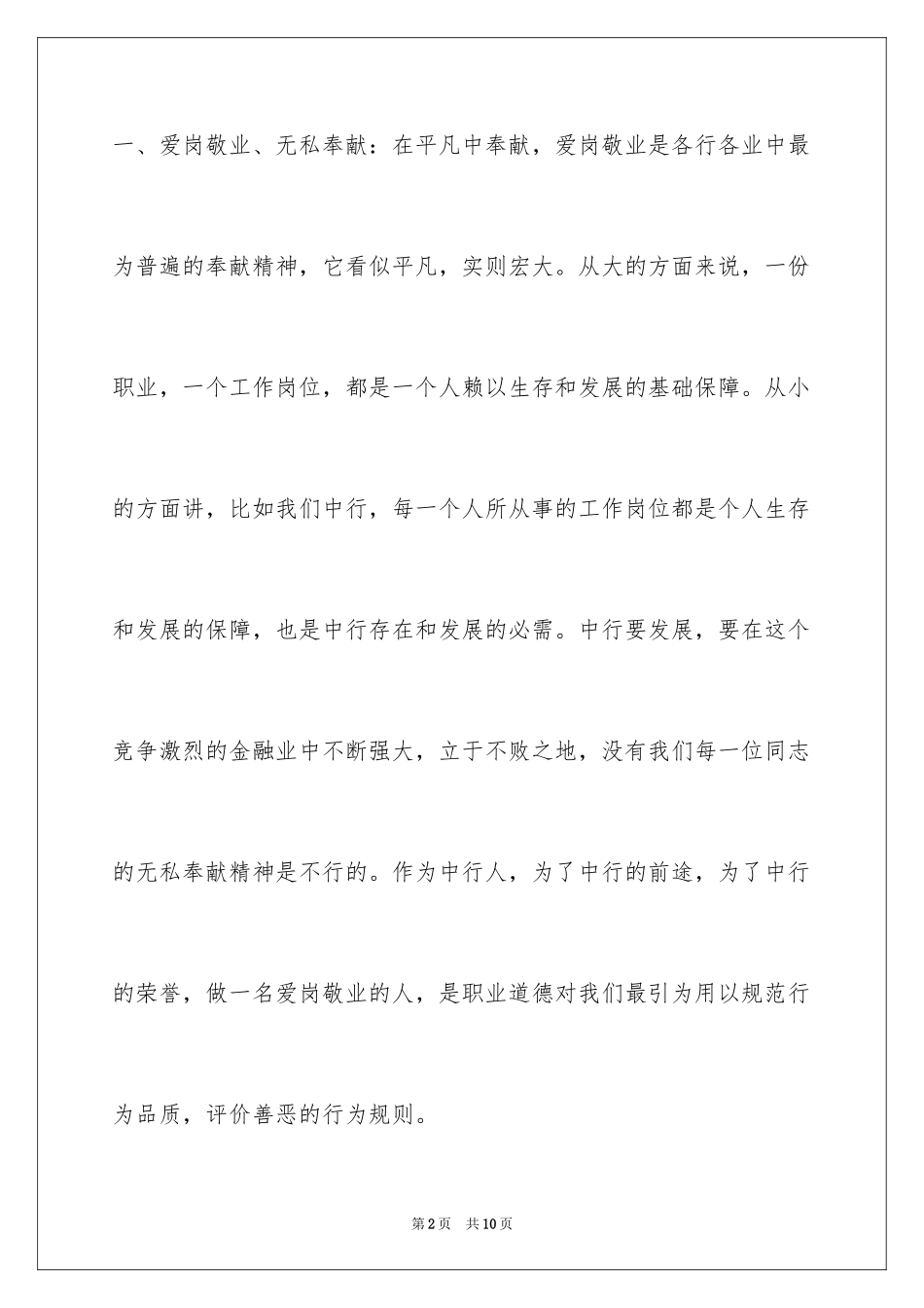 2024“合规建设回头看”主题活动心得体会_第2页