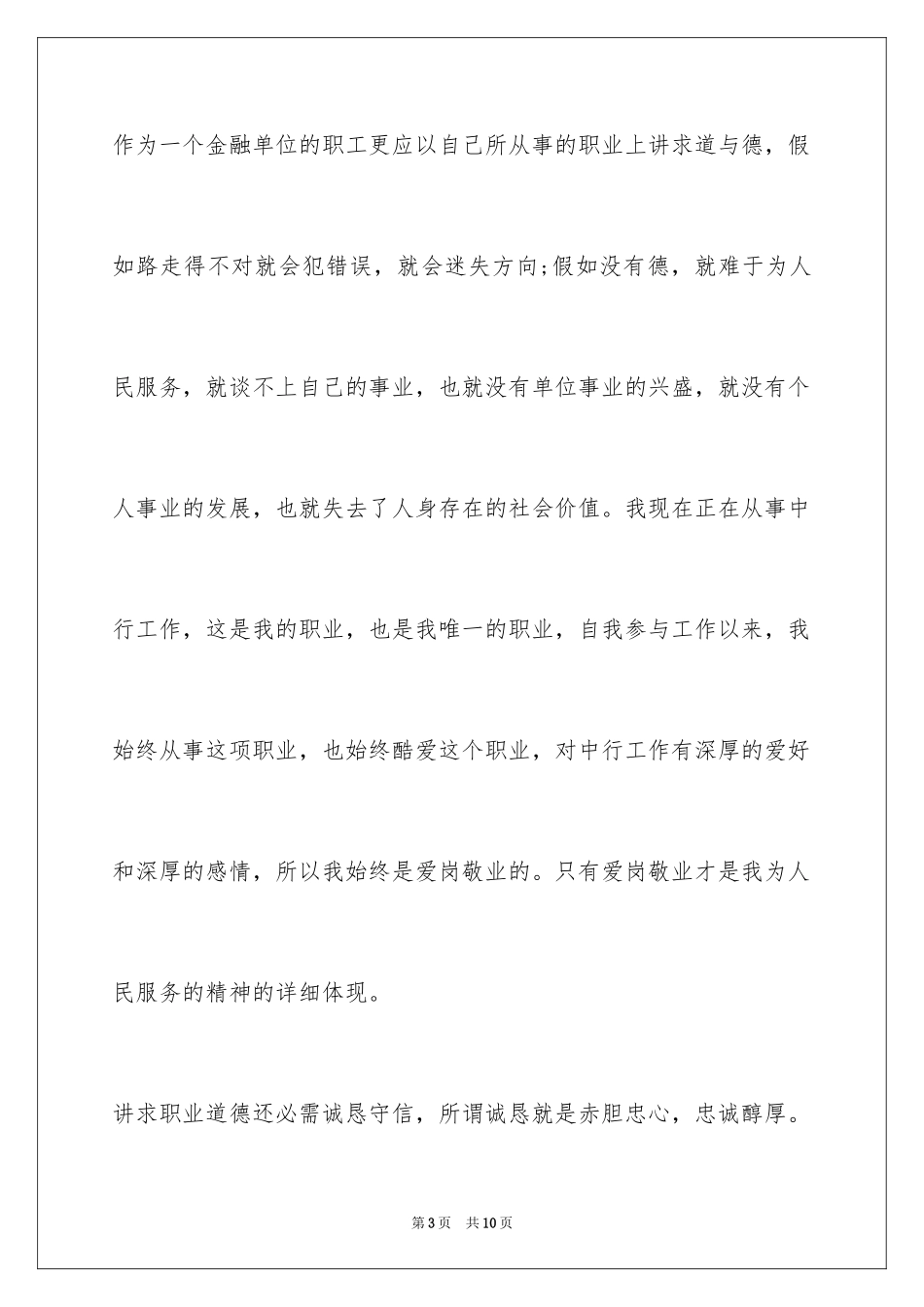 2024“合规建设回头看”主题活动心得体会_第3页