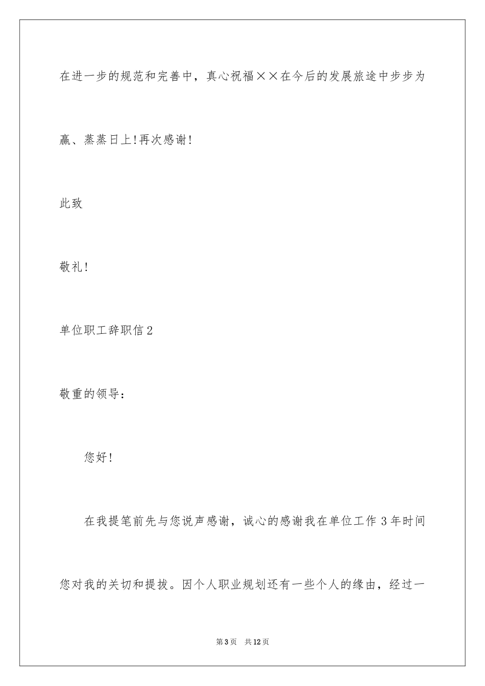 2024单位职工辞职信_4_第3页